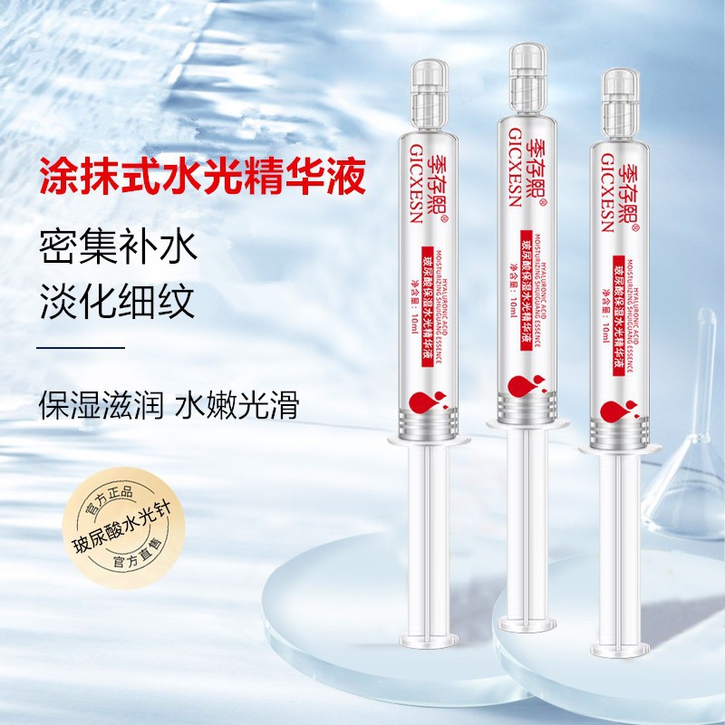 玻尿酸保湿水光精华液紧致补水淡纹锁水修护涂抹式肌底液批发