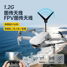 晟达 1.2G无人机天线高清图传 竞速FPV穿越机全向航模遥控 高增益