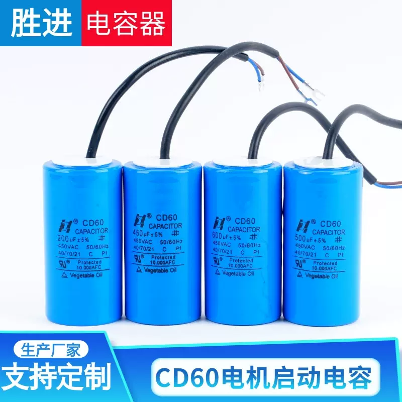 cd60电机启动电容 单相 水泵电容450v cbb60电机启动电容