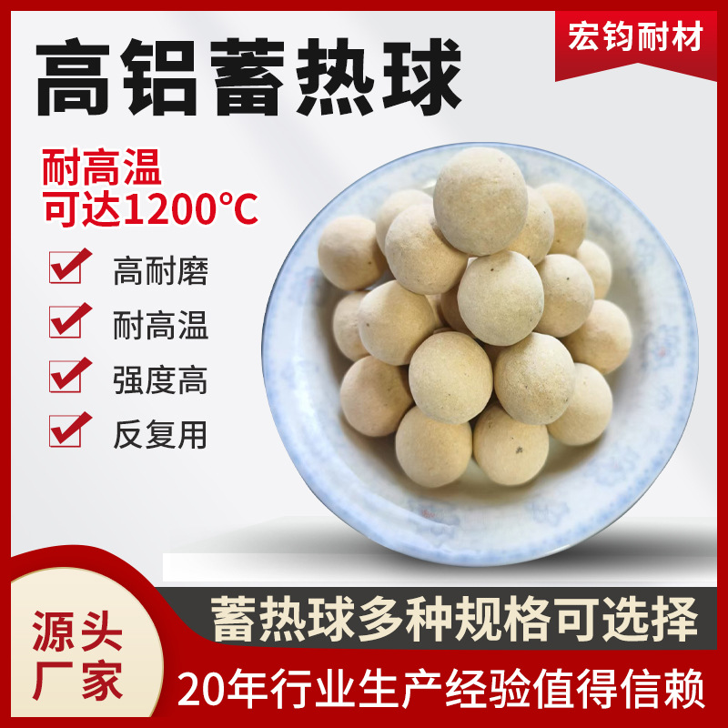高铝蓄热球  球状蓄热体 高铝耐火球 锻造炉蓄热球