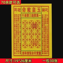 新款烧纸玉皇钱车夫力使龙票黄表纸祭祀祭祖用品精品纸钱冥币大全