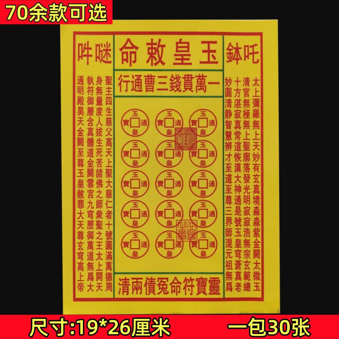 新款烧纸玉皇钱车夫力使龙票黄表纸祭祀祭祖用品精品纸钱冥币大全