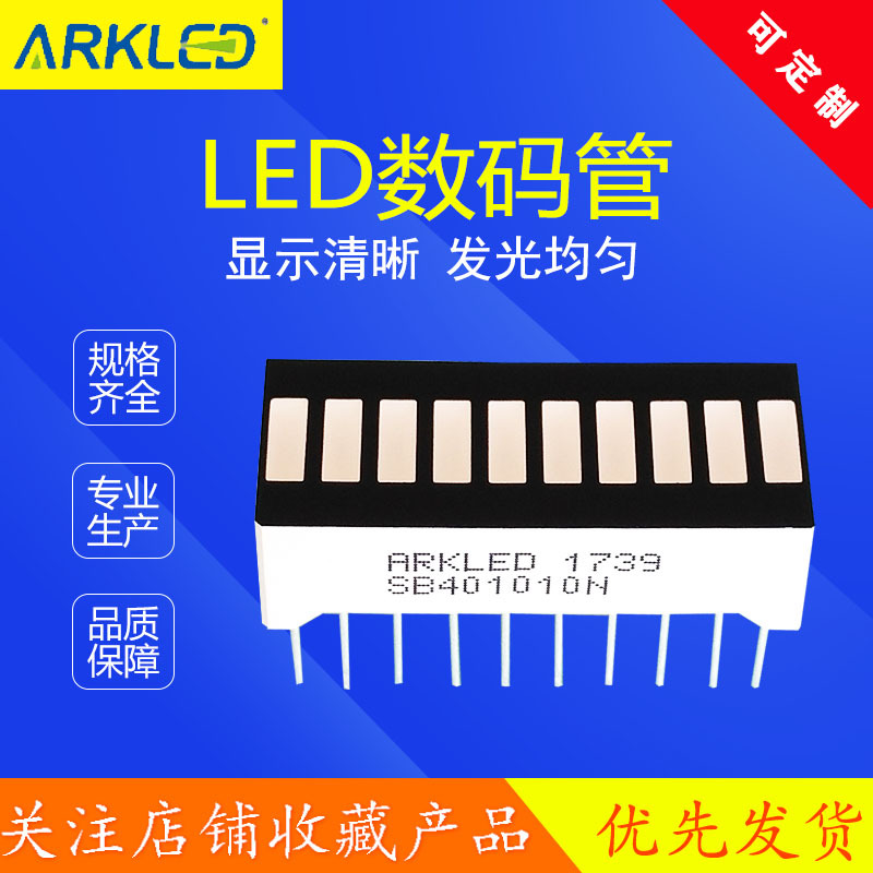 ARK方舟SB401010N高亮红色10段发光灯条段液位显示光柱led数码管