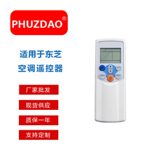 适用于东芝空调遥控器WC-H01EE/WH-H01EE/WH-H04JE/WH-H05JE