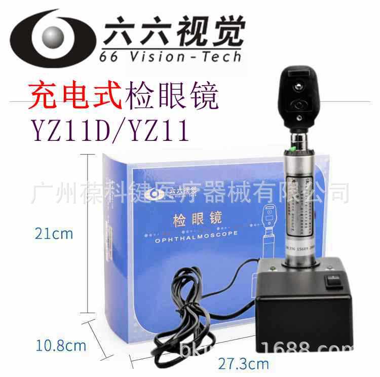 Suzhou 66 vision rechargeable ophthalmoscope YZ11D direct current ophthalmoscope YZ11 66 ophthalmoscope Suzhou 66 vision rechargeable ophthalmoscope YZ11D direct current ophthalmoscope YZ11 66 ophthalmoscope