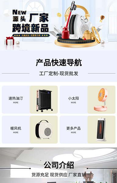 电器类小家电产品手机模板