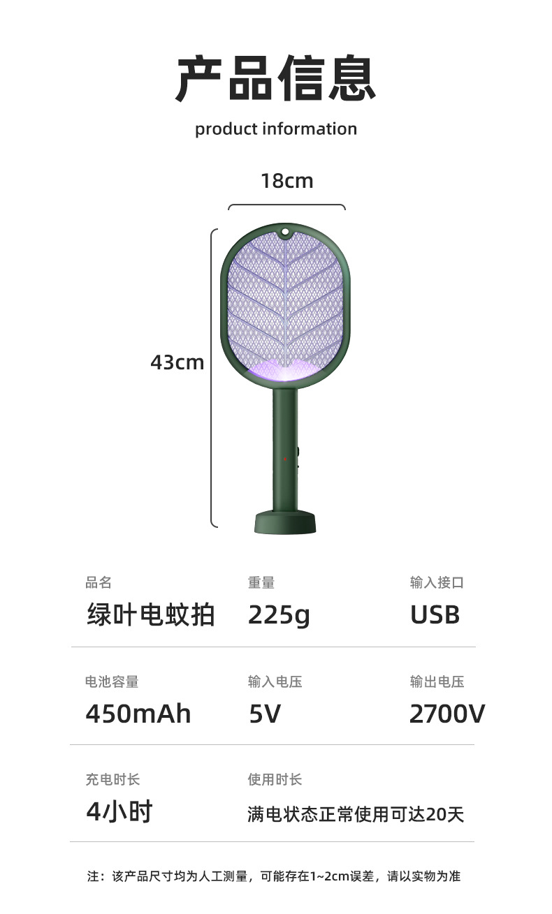 _绿叶电蚊拍_壁挂+底座_16