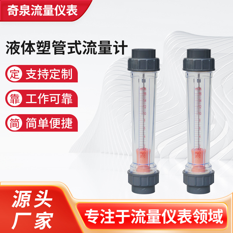 大量供应 多种系列玻璃转子 面板式转子 气体 液体塑管式流量计