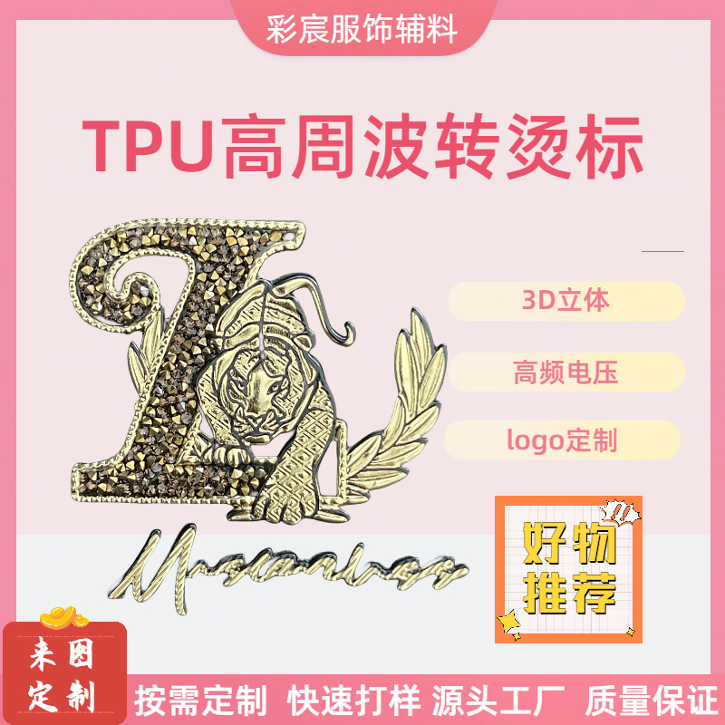 Three-Dimensional Soft Metal Screen-Printed Tpu Heat Transfer Label Polo Shirt Clothing Tpu Voltage Label Wash-Resistant High-Frequency Iron-On Label