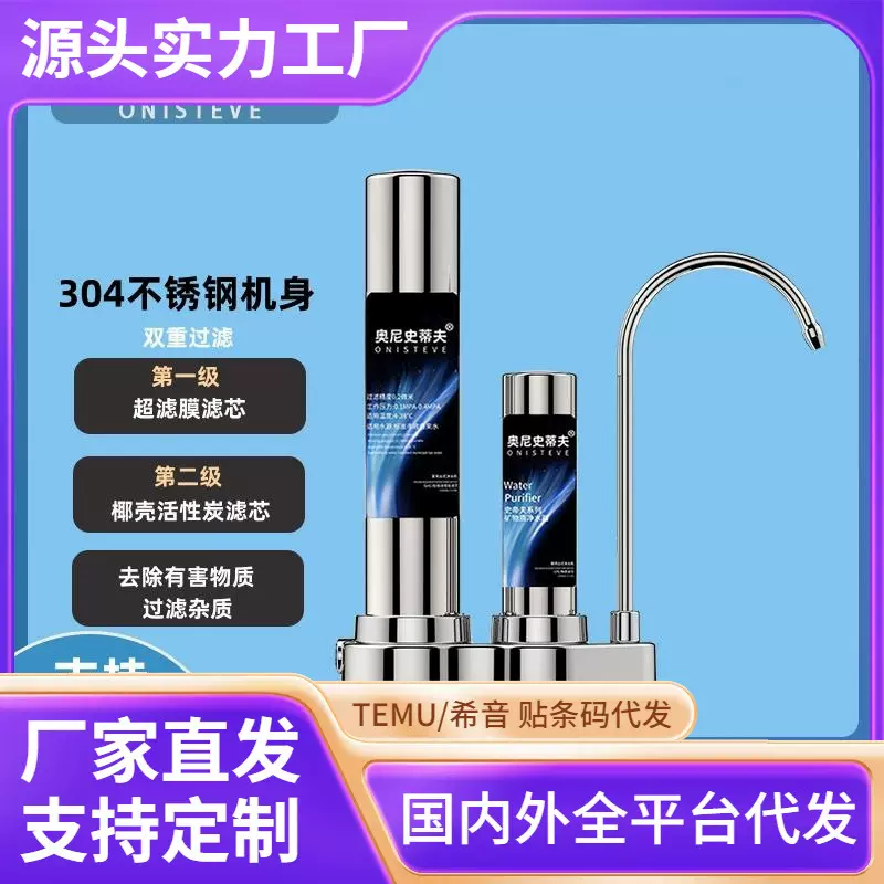 奥尼史蒂夫净水器家用厨房台直饮自来水龙头前置过滤器纯水机厂家