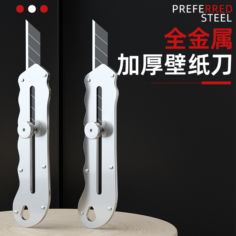 不锈钢美工刀裁纸刀壁纸刀重型加厚工业级全金属不锈钢刀架墙纸刀