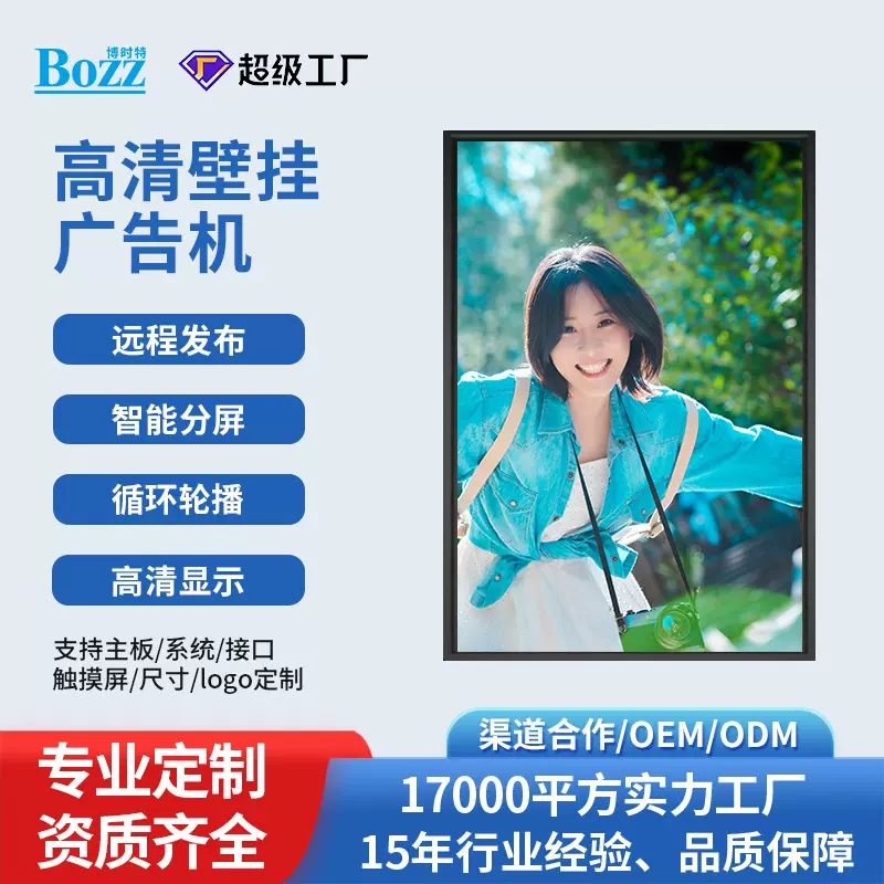 超薄液晶挂式广告机智能分屏网络户外高清触摸电子传媒显示屏白板