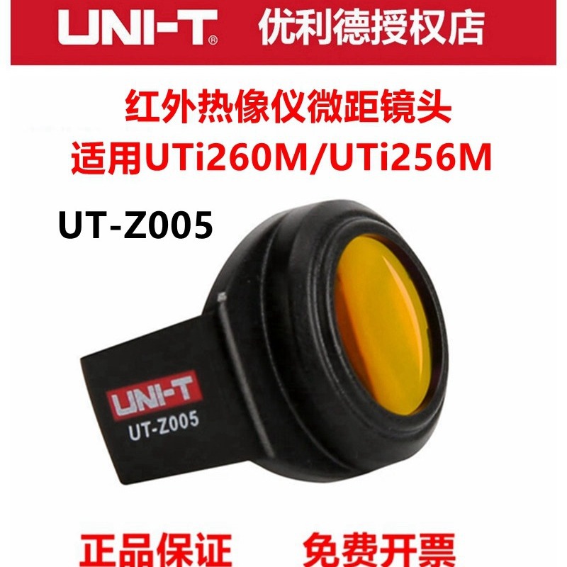 优利德UT-Z002/Z003/Z005红外热像仪微距镜头局部放大镜热成像