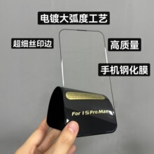 适用iPhone17promax3D热弯苹果细黑边16手机钢化膜300c大弧边电镀