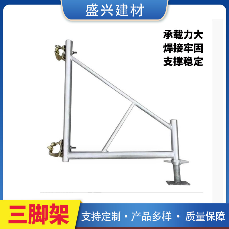批发工地钢支撑脚手架三脚架护翼支撑架稳固移动防滑