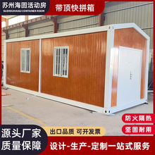 定制出口拼装可移动集装箱房组合式带尖顶办公室员工宿舍住人箱房
