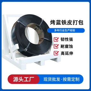 批发定制多规格烤蓝铁皮打包带玻璃建材重物打包带坚固耐用