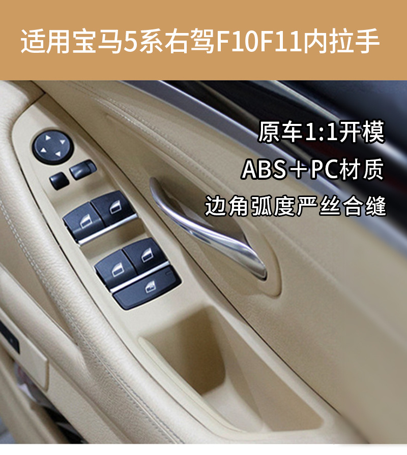 Suitable for BMW 5 series right rudder version inner handle F10 F11 five series right drive door inner handle armrest