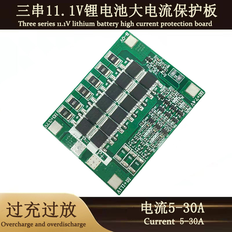 3串18650电池保护板摩托车喷雾器路灯电动工具大功率保护板及配件