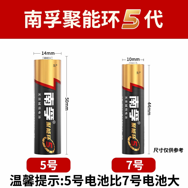 正品南孚电池五号电池碱性5号电池7号泡泡机玩具鼠标遥控器电池AA|undefined