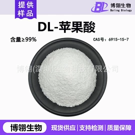 其他生物化工;工业植物提取;苹果酸