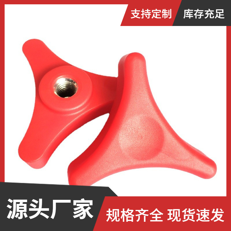 厂家53mm/m8红色PP三角塑料旋钮 塑胶旋钮 固定旋钮厂家