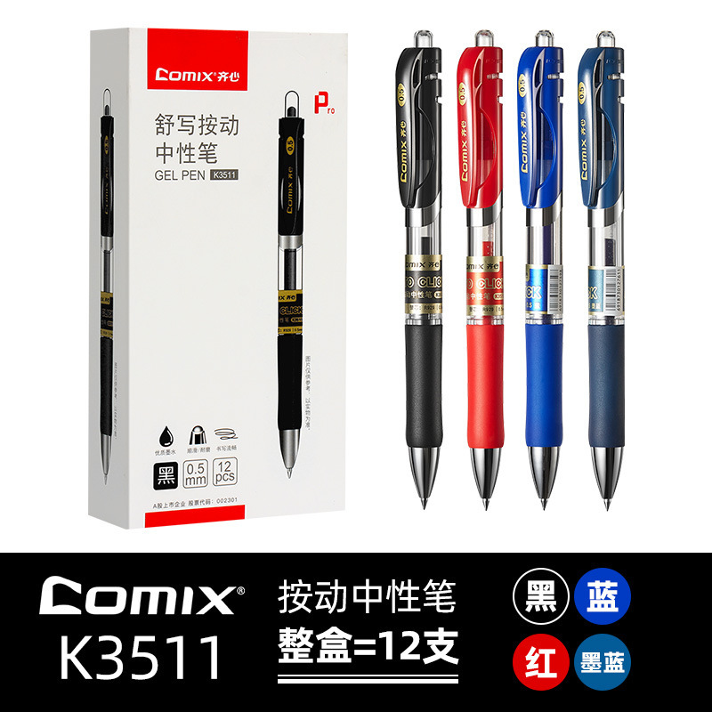 齐心拔盖中性笔A1黑色同款晨光Q7桌面办公签字笔考试碳素黑签字笔|undefined