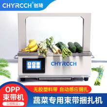 全自动束带机感应式超市小型捆菜机OPP束带机韭菜面条打包捆扎机