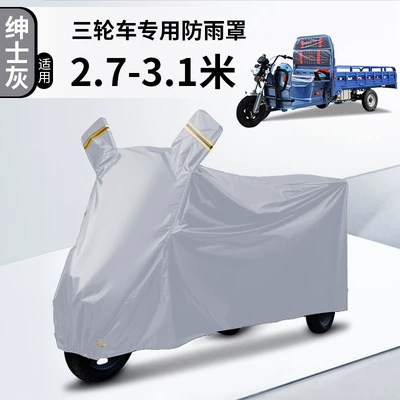 Cover Car Cover Dust-proof Sunscreen, Car clothing - tricycle-cover-xxxl-tricycle-gray-upgraded-oxford-cloth-waterproof-and-sunscreen