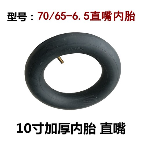 Electric skateboard inner tube 70/65-6.5 inner tube bend mouth 10-inch tire 10x2.70-6.5 straight mouth inner tube