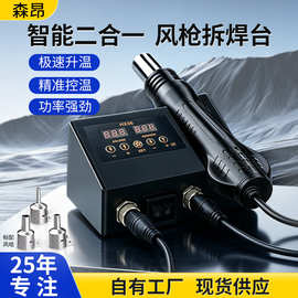 焊台电烙铁热风枪二合一拆焊台电烙铁工作台小型焊枪专业级维修用