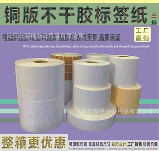SOURCE factory coated paper self-adhesive bar code sticker logistics label paper 25 * 25mm four rows 10000 sheets