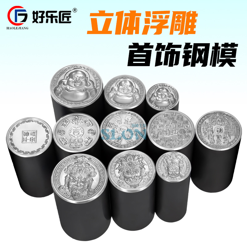 五路钢模具八宝罗盘钢印錾刻吉言浮雕银吊坠首饰錾子