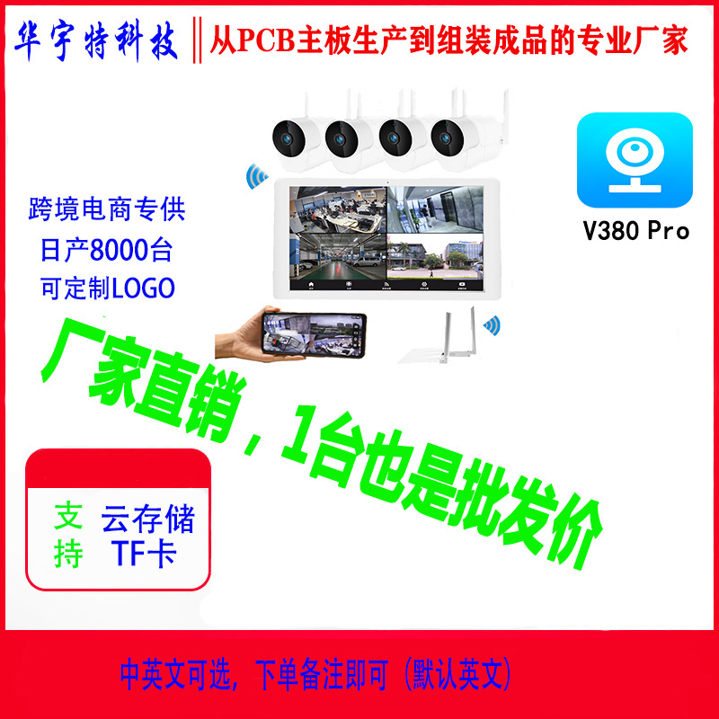 V380无线套装1080P室内外商用摄像机200万高清双向对讲监控摄像头