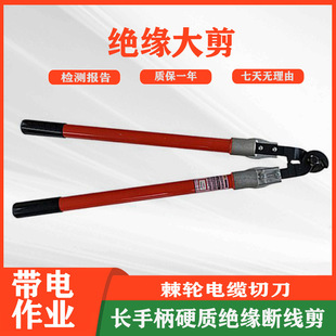 Insulated Large Scissors C4031423 Insulated Handle Cable Scissors Electric Construction Hard Insulation Wire Cutting Scissors