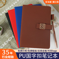 a5国字磁扣PU笔记本商务办公会议记录本学习记事本笔记本可印logo