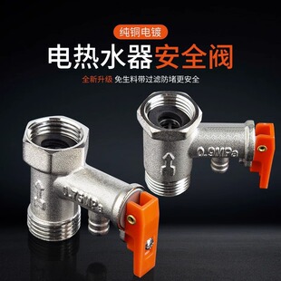 Electric water heater safety valve water pipe household one-way check valve universal pressure relief valve accessories check valve pressure reducing valve