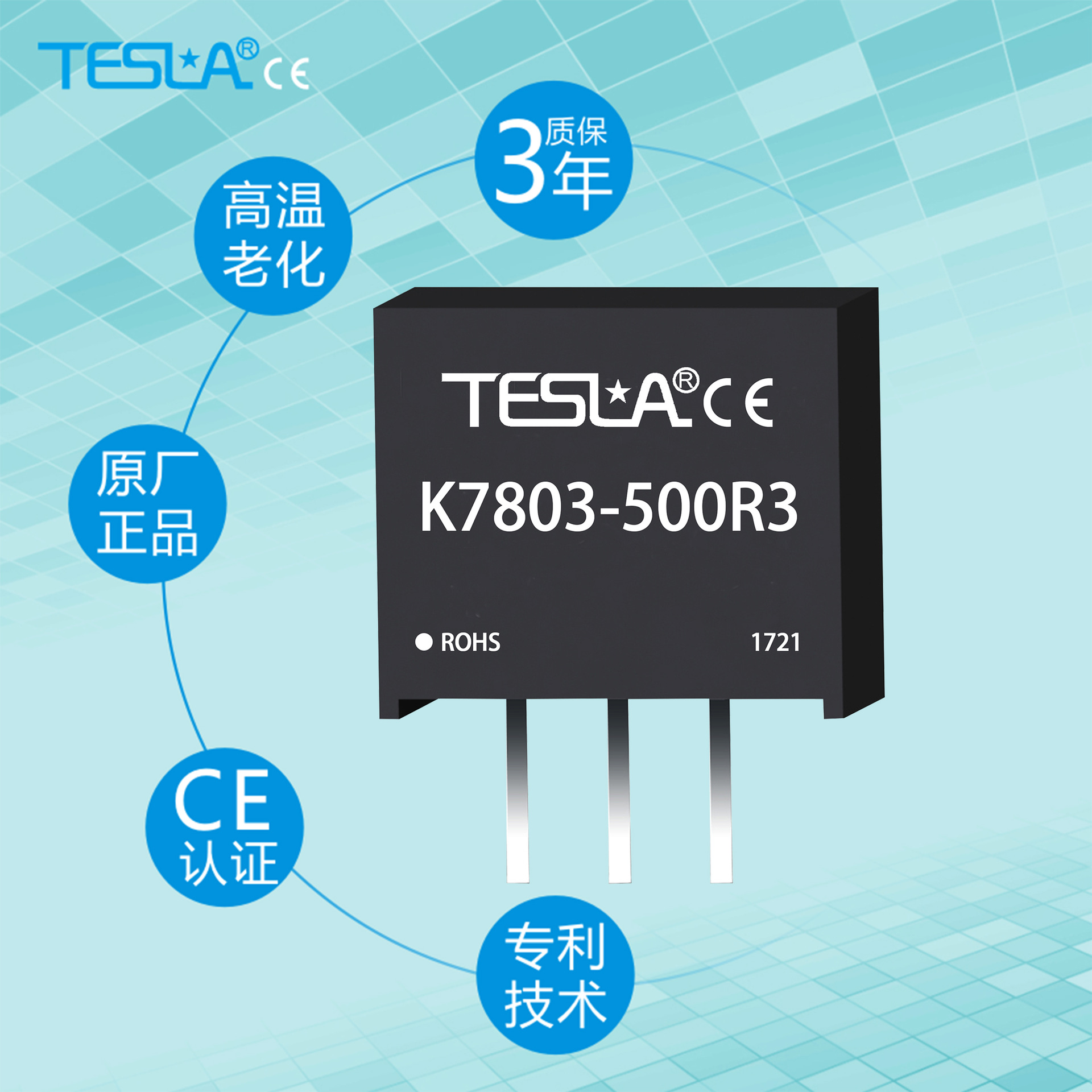 DC-DC 非隔离稳压单路输出 K7803-500R3~K7815-500R3