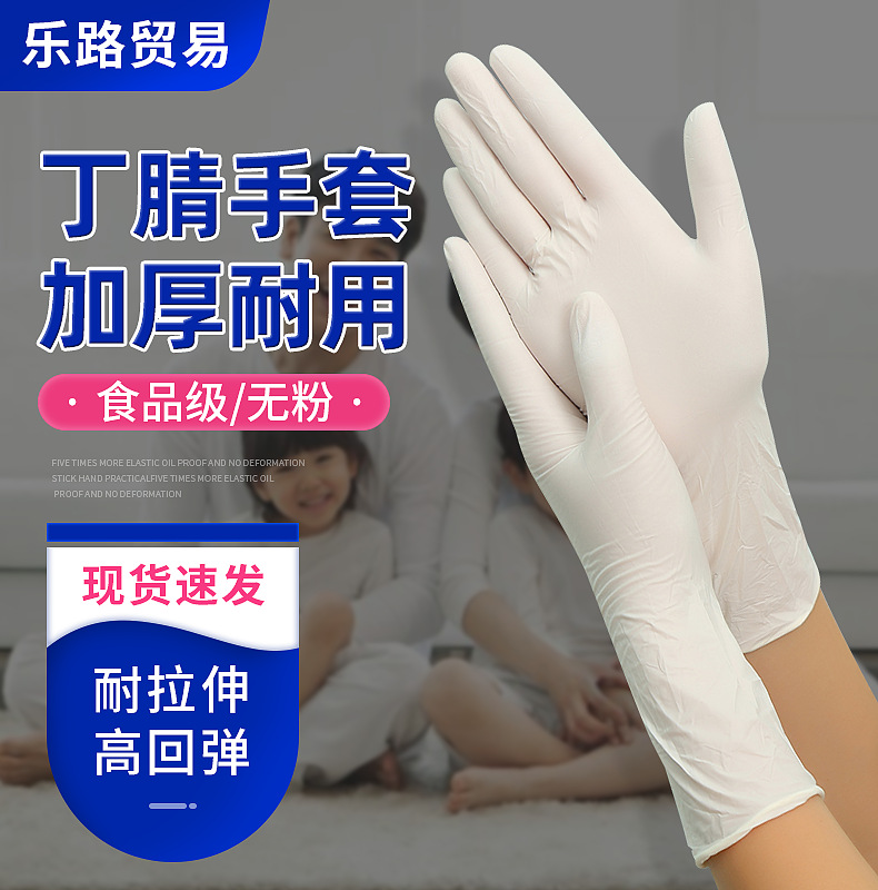 一次性手套厨房耐磨防水防油食品级加厚洗碗丁腈手套餐饮商用美容