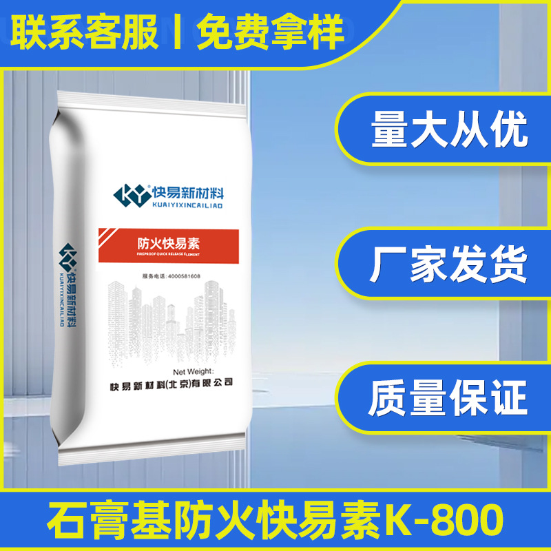 石膏防火涂料配方原料母料非膨胀防火添加剂k-800无需固化剂一次