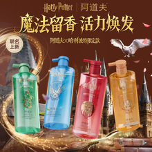 【重磅新品】阿道夫哈利波特联名款香氛洗发水柔顺丝滑持久留香