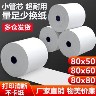 80 thermal printing paper 8080 thermal cash register paper 806050 customer cloud printing paper back kitchen 80 roll paper