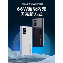 正品66W充电宝超级快充20000毫安大容量超薄小巧便携户外移动电源