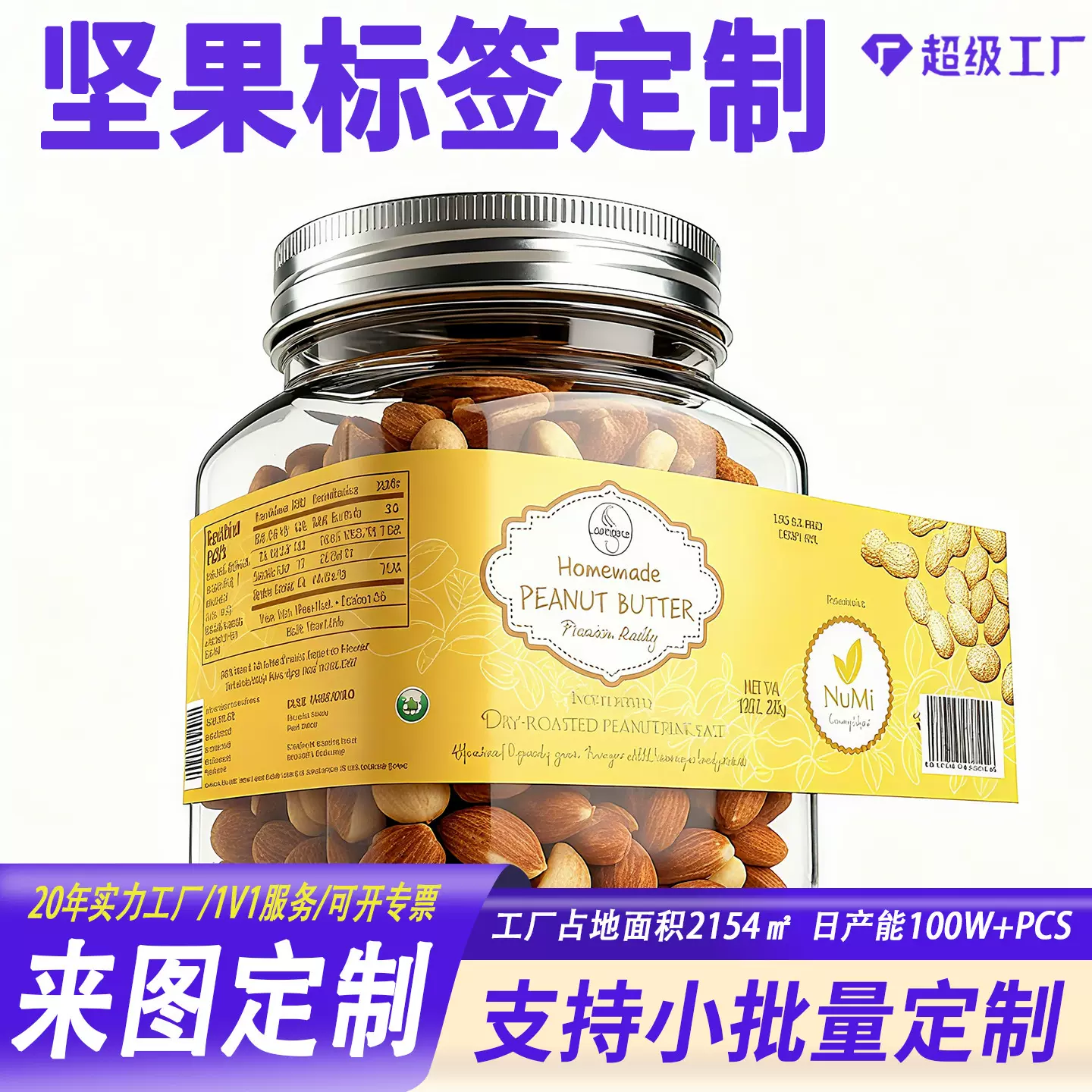 零食贴纸定制坚果干果开心果食品瓶封口贴防水logo不干胶标签定做