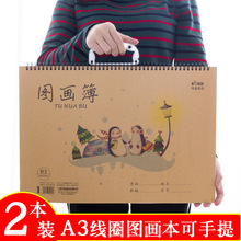 小学生美术图画簿a3线圈手提加厚素描本幼儿园空白画画本涂鸦本B4