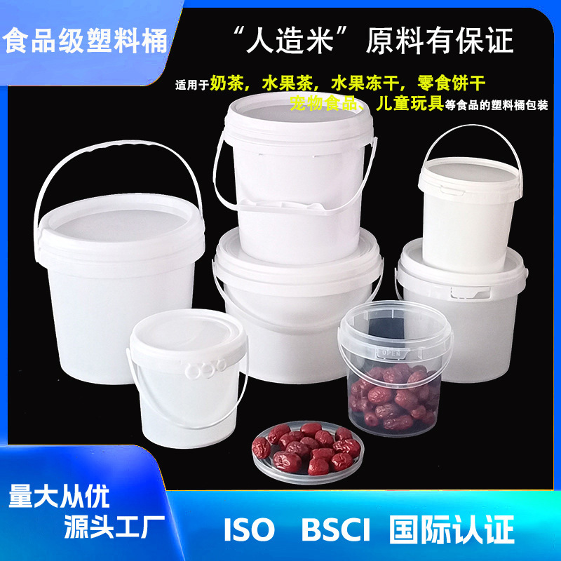 食品级塑料桶1升2升批发带盖密封冰淇淋包装桶带提手奶茶桶酸奶桶