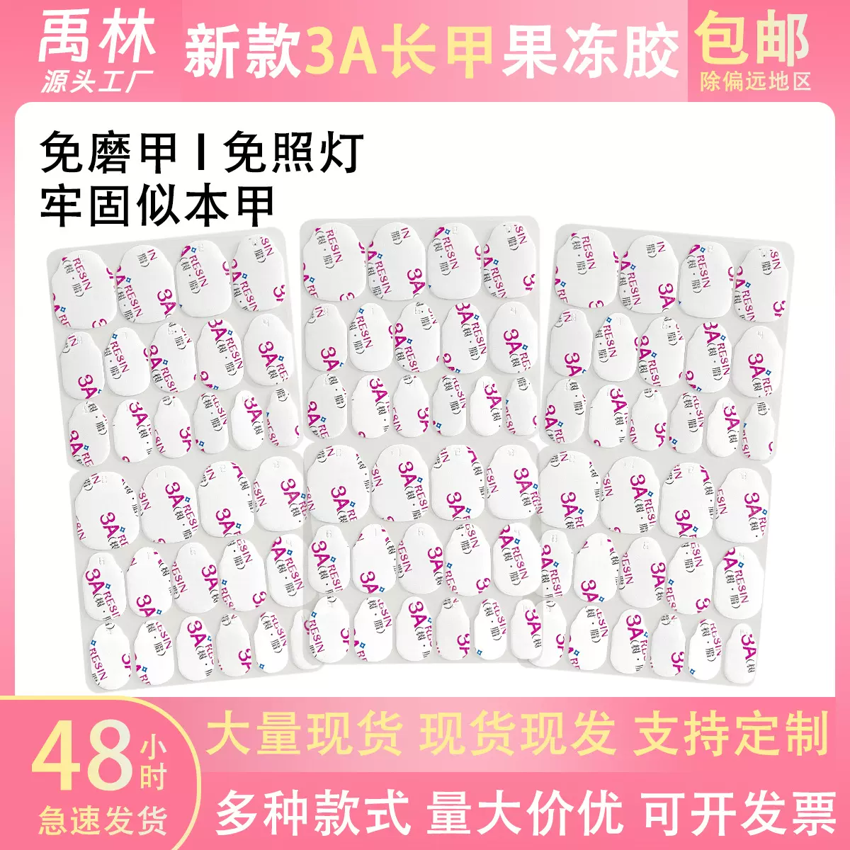 新版3A树脂胶穿戴甲果冻胶长甲款双面贴简约防水牢固甲片源头厂家