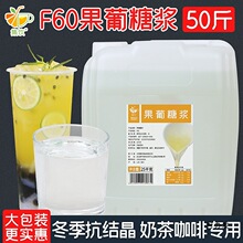 集饮25kg果糖奶茶店果汁调味F60咖啡果葡糖浆商用原味