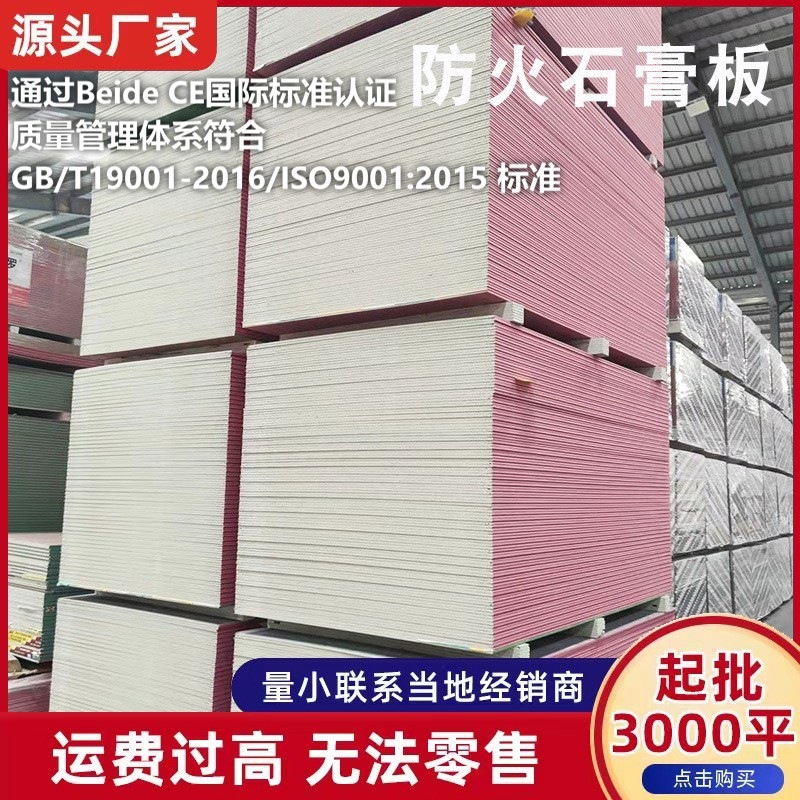 Fábrica al por mayor placa de yeso ignífuga que absorbe el ruido de reducción de techo pared de partición pared exterior techo de ingeniería de techo