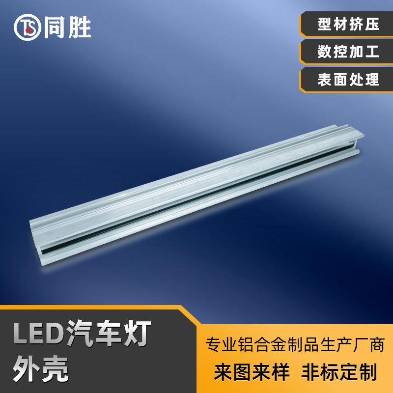 定制加工铝外壳LED汽车灯外壳五金零件阳极氧化led铝外壳精密加工